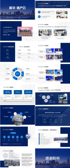 蓝色商务公司介绍ppt