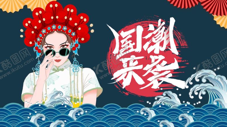 编号：46521409220010587244【酷图网】源文件下载-国潮风京剧人物形象插画