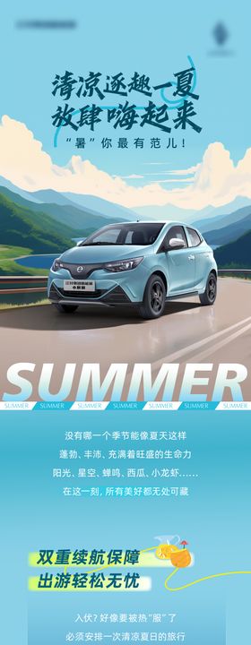 新能源汽车长图 