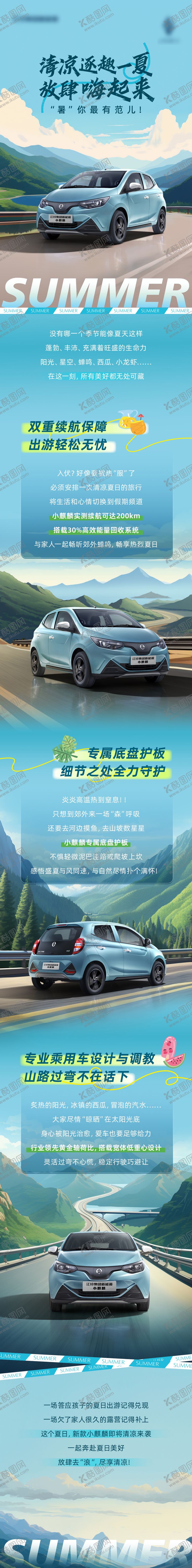 编号：62329011121210561613【酷图网】源文件下载-新能源汽车长图 