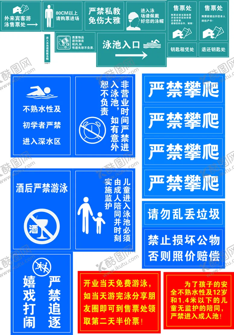 编号：38387102131257298216【酷图网】源文件下载-游泳馆 游泳安全提示牌