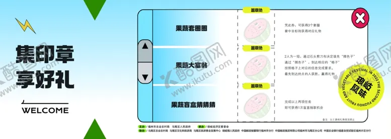 编号：90403903081820416951【酷图网】源文件下载-卡通蔬菜水果游园卡入场券