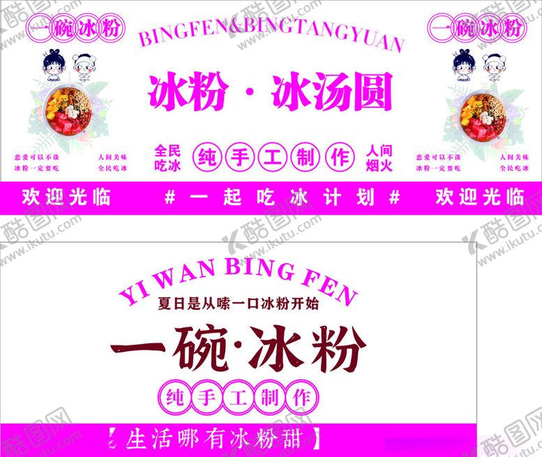 编号：62290601171206038458【酷图网】源文件下载-冰粉