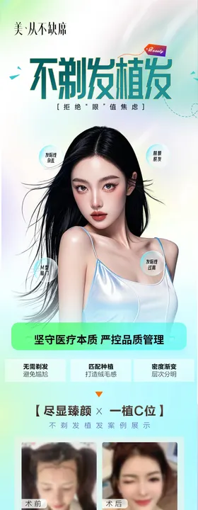 植发活动长图案例