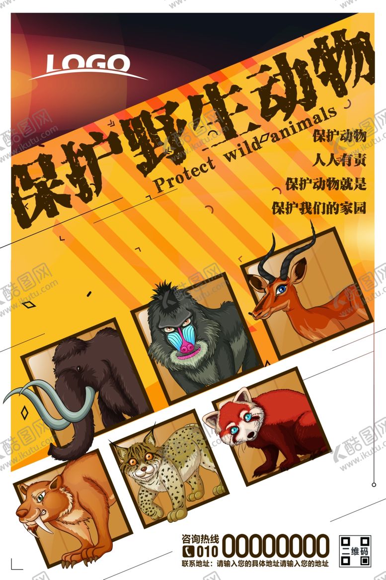 编号：24628306241050296215【酷图网】源文件下载-简约时尚保护野生动物海报