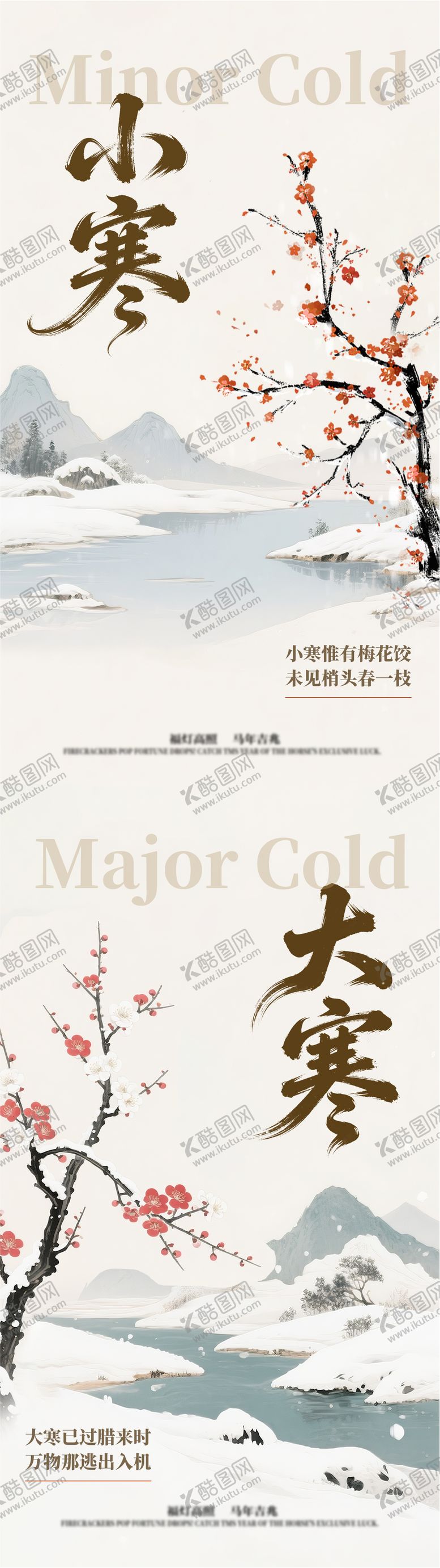 编号：44964701041201444526【酷图网】源文件下载-小寒大寒系列海报