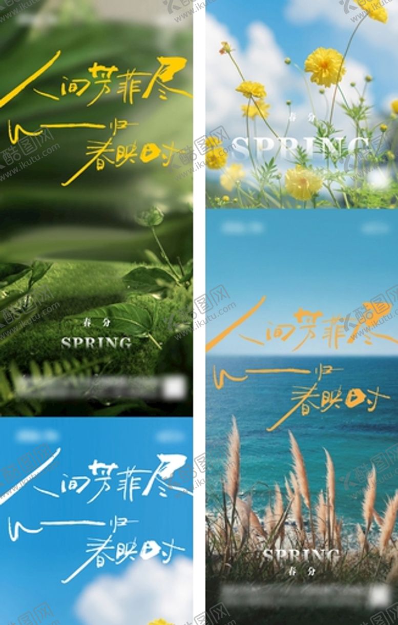 编号：19523310180431016956【酷图网】源文件下载-地产春分节日节气系列稿刷屏