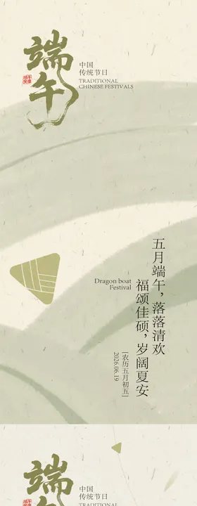 端午节国风插画海报