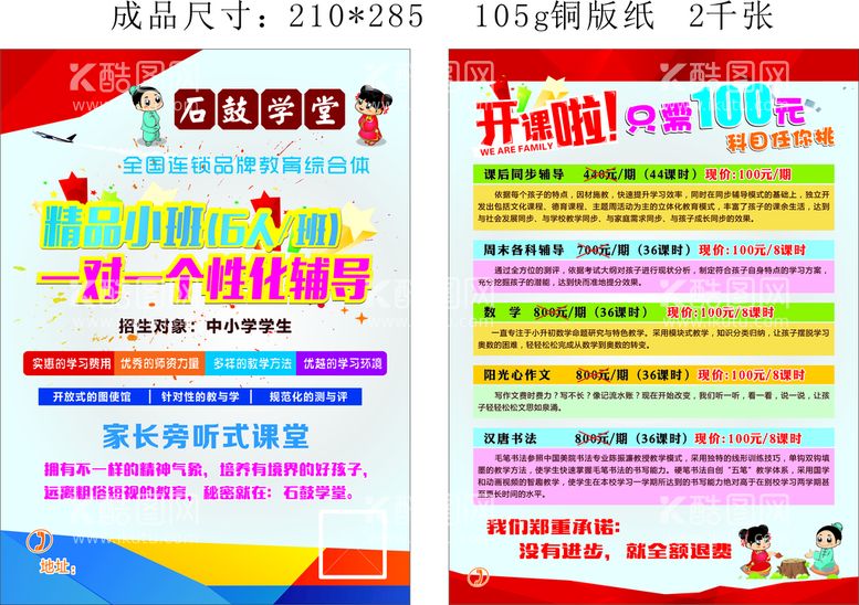 编号：50719512152313427711【酷图网】源文件下载-学堂彩页