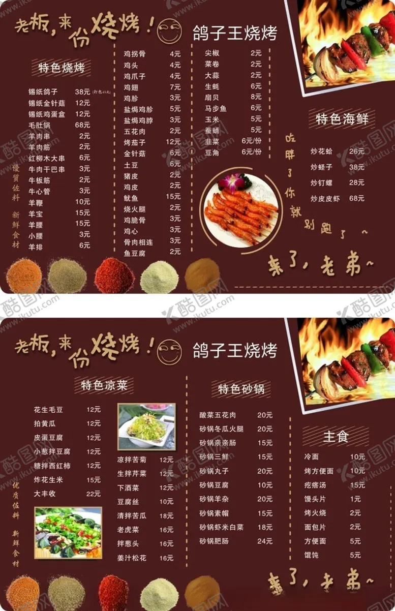 编号：66586502230153489218【酷图网】源文件下载-烧烤菜单