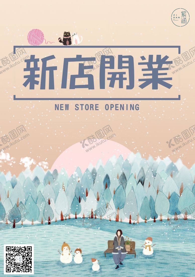 编号：59460210240337055340【酷图网】源文件下载-新店开业