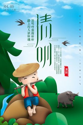 清明节海报踏青出游中国风