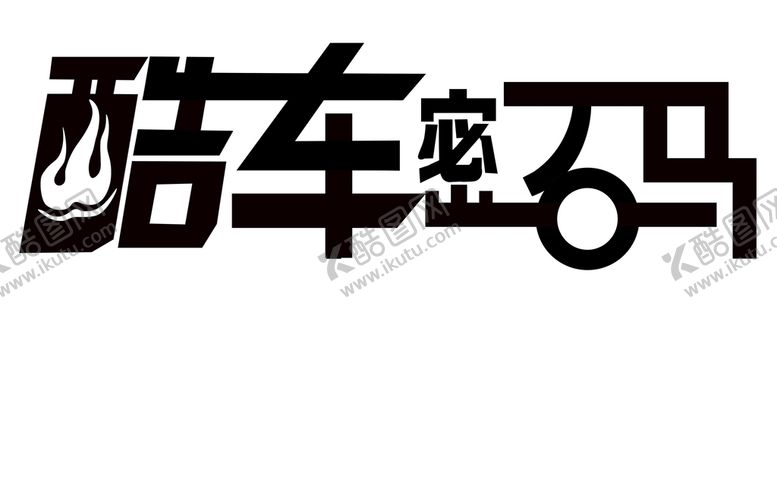 编号：93674811172100525379【酷图网】源文件下载-酷车密码