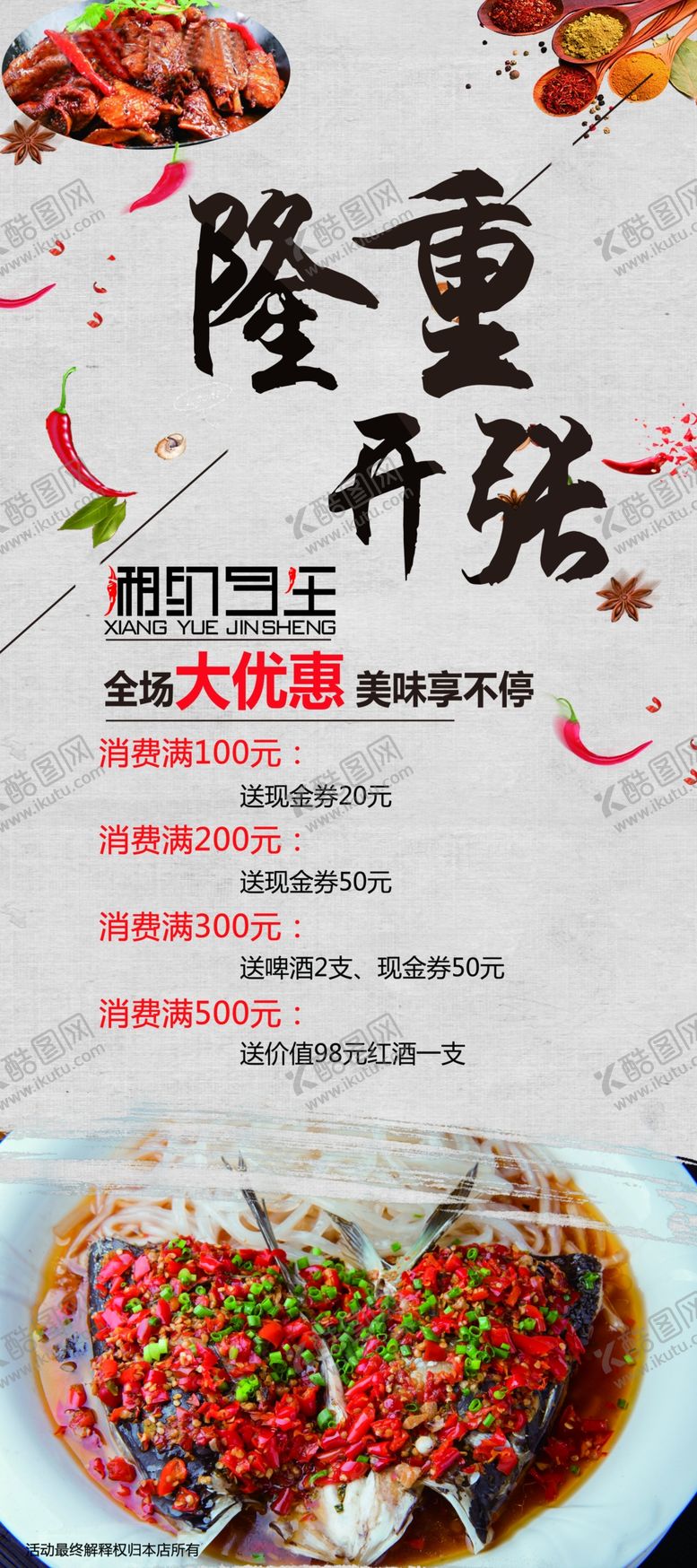 编号：46503509240822106680【酷图网】源文件下载-湘约今生展架画隆重开业展