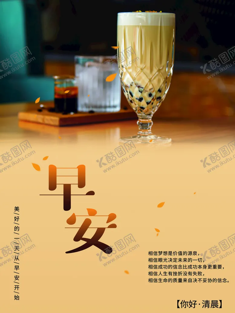 编号：57660910160328467618【酷图网】源文件下载-早安