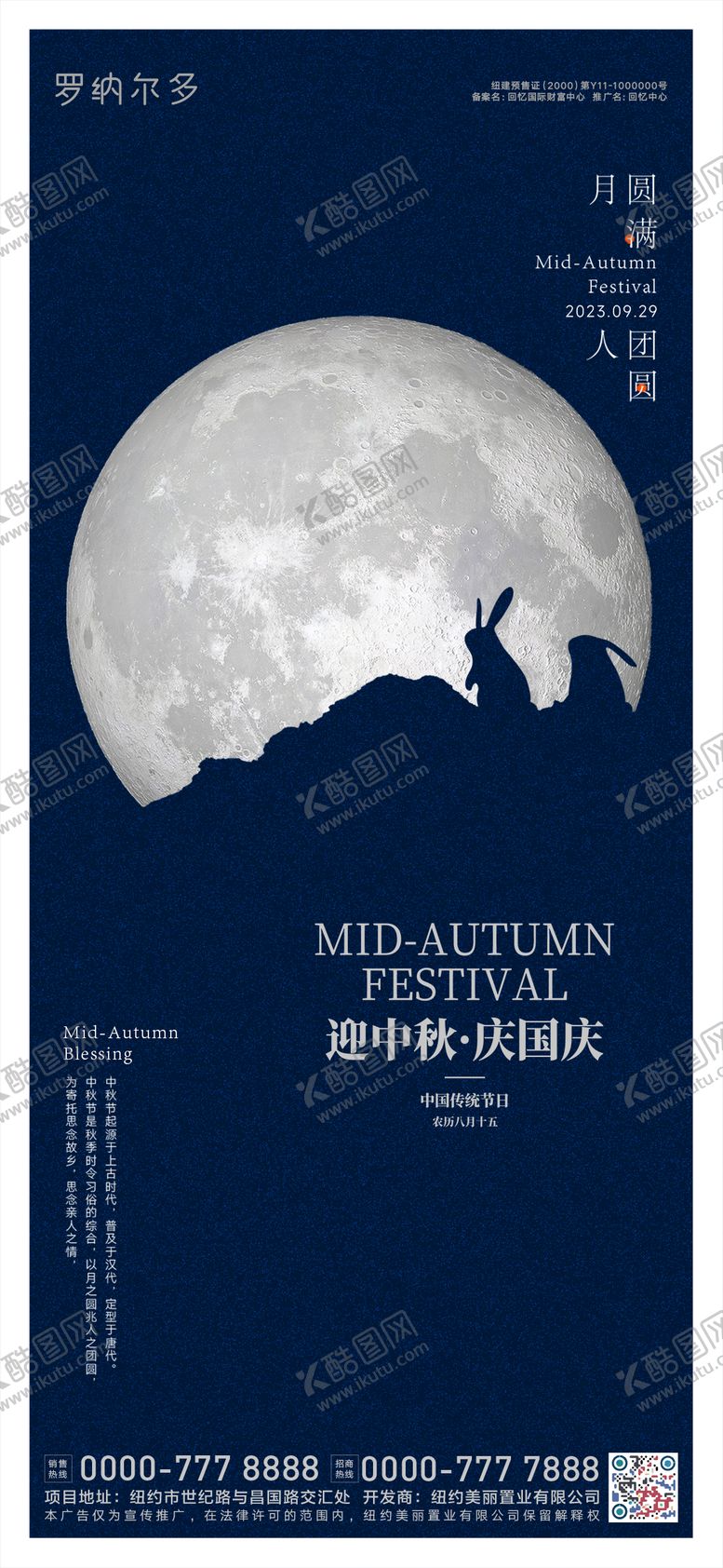 编号：85640411231443183367【酷图网】源文件下载-房地产中秋国庆海报