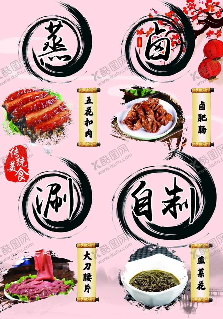 编号：82051609250330296048【酷图网】源文件下载-特色卤菜海报