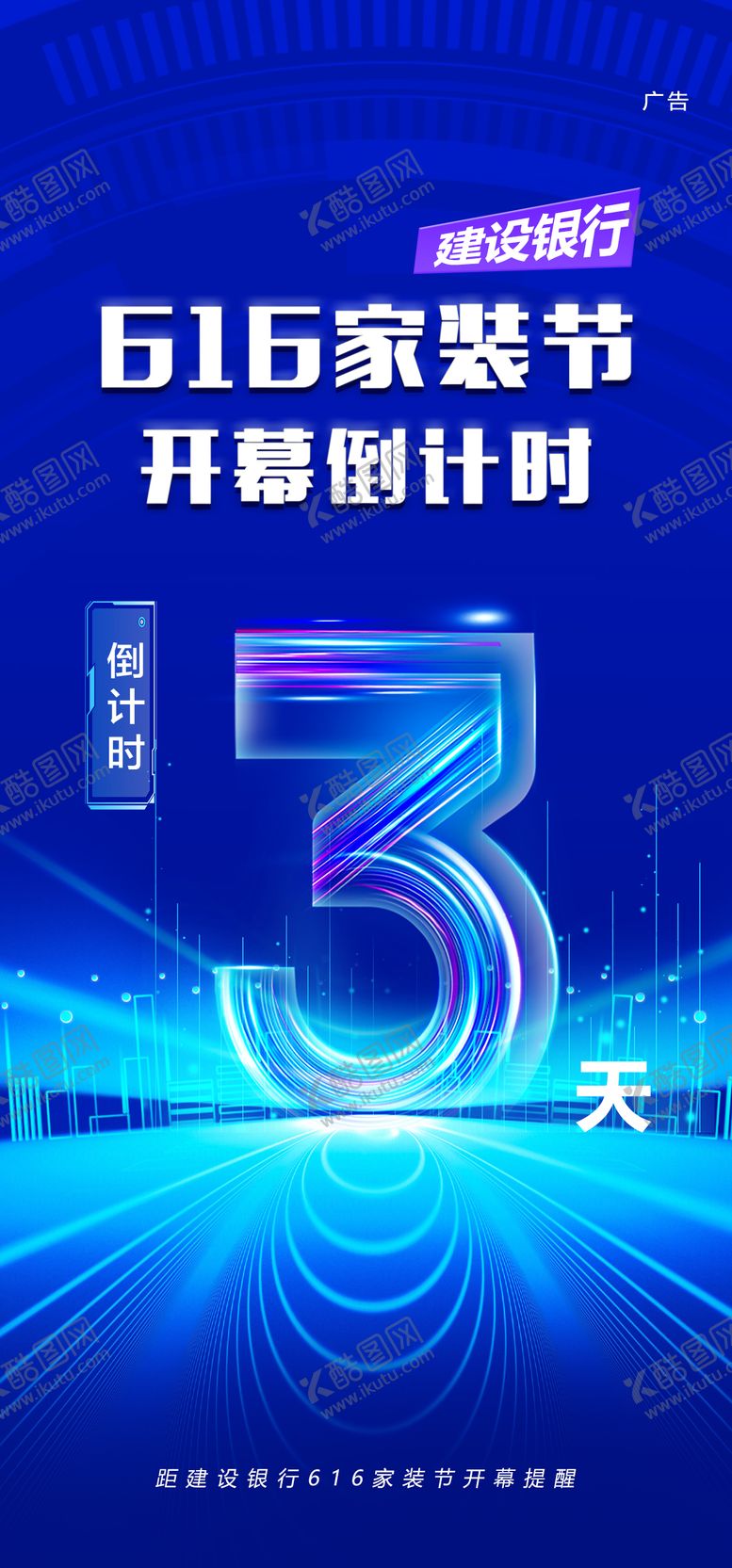 编号：44876912021059212272【酷图网】源文件下载-家装节开幕倒计时海报
