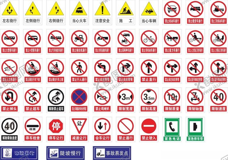 编号：27324602170031319409【酷图网】源文件下载-交通警示标语大全
