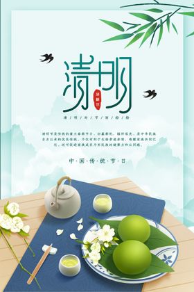 清明节海报燕子设计踏青踏青