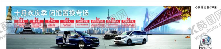 编号：16987610220013586186【酷图网】源文件下载-十月欢庆季闭馆置换专场