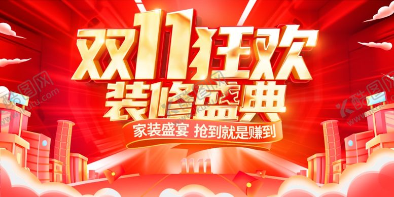 编号：16102801141314306721【酷图网】源文件下载-双十一展板