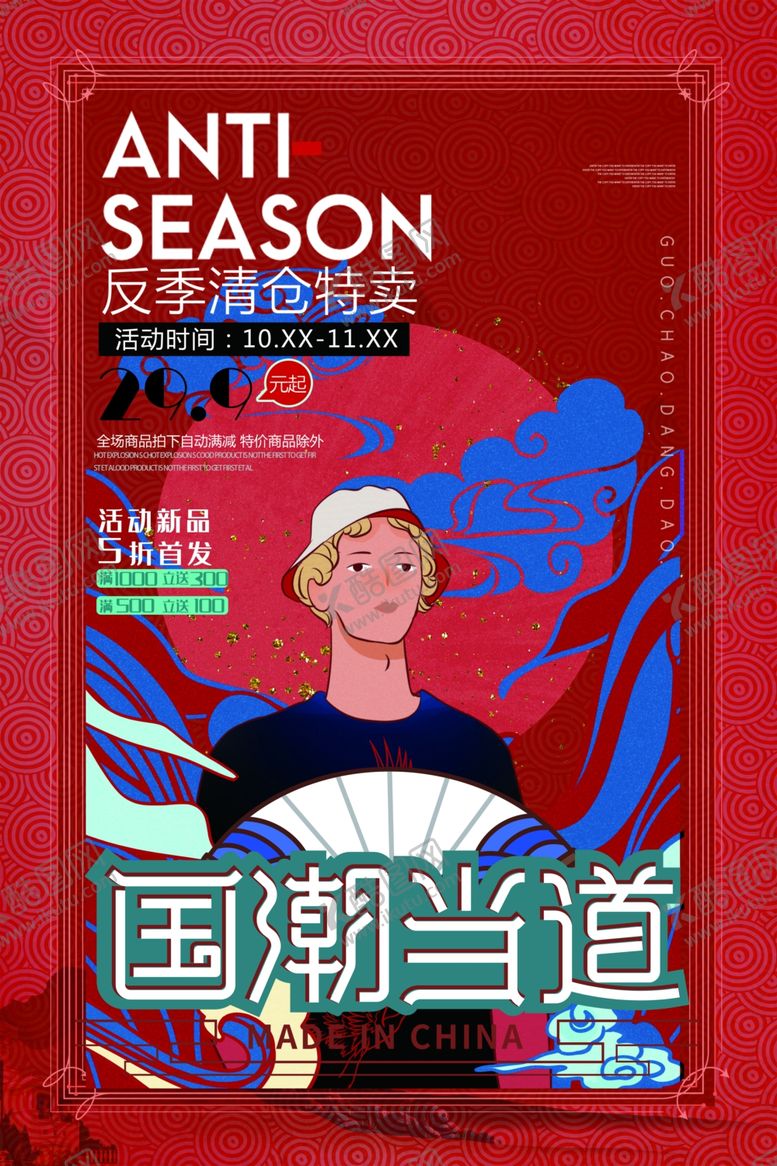 编号：41210210262250581044【酷图网】源文件下载-国潮