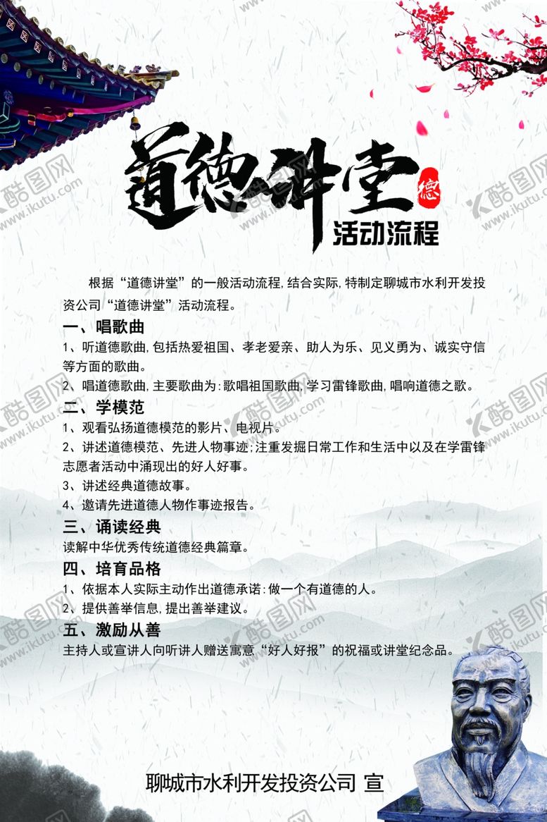 编号：61068206262114414789【酷图网】源文件下载-道德讲堂