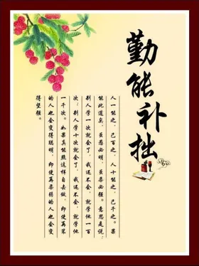 校园文化海报标语楼梯走廊