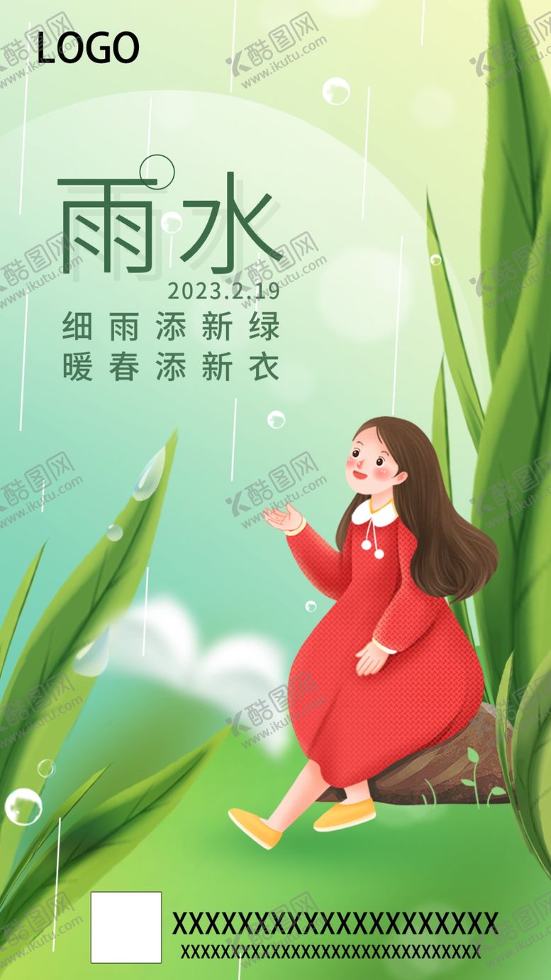 编号：63752809251618448371【酷图网】源文件下载-雨水海报