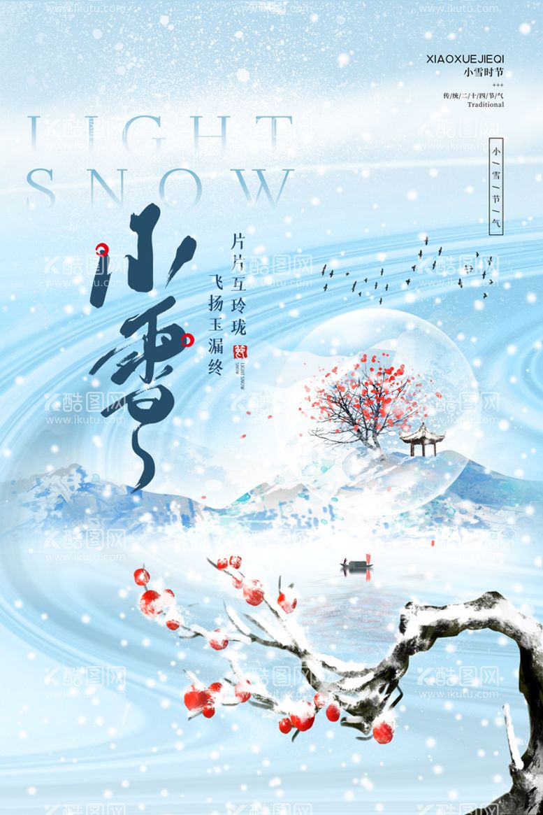 编号：63985409260218494892【酷图网】源文件下载-小雪