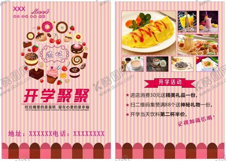 编号：56074110252205535976【酷图网】源文件下载-开学季宣传单酒吧清吧