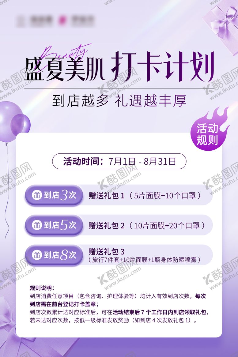编号：87911007301341582195【酷图网】源文件下载-打卡计划