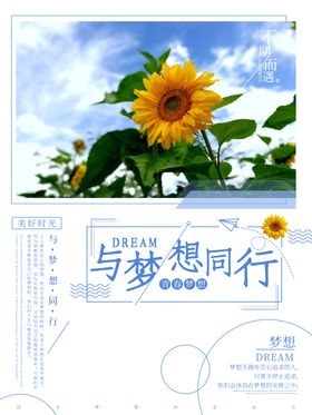 与梦想同行