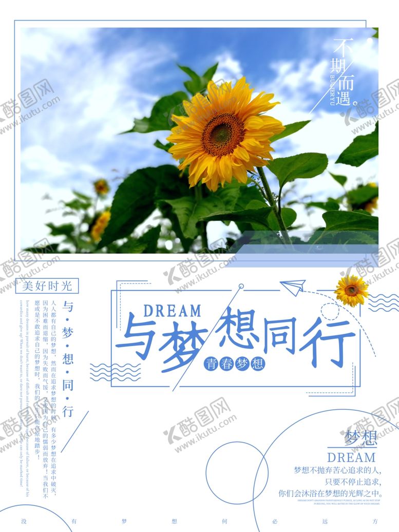 编号：69874706281429364182【酷图网】源文件下载-与梦想同行