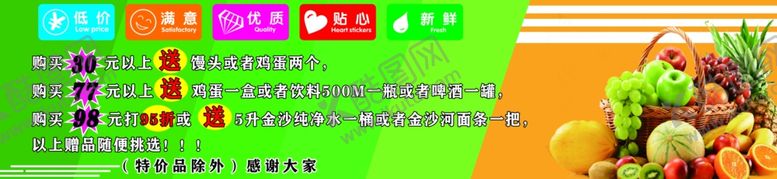 编号：14201510051732349117【酷图网】源文件下载-生鲜超市写真海报