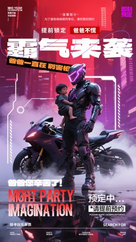 酒吧父亲节预订海报