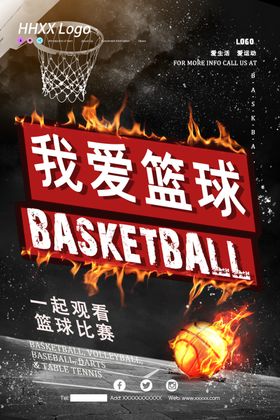 篮球