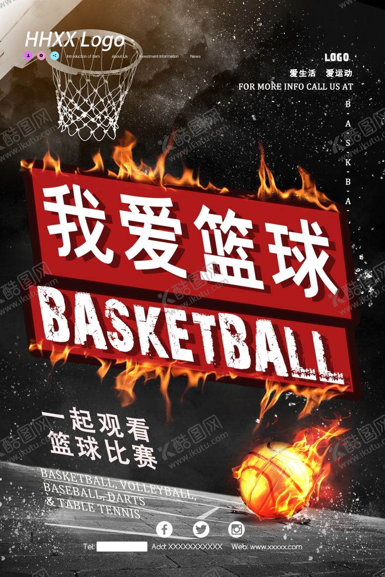 编号：74415605060838139289【酷图网】源文件下载-篮球