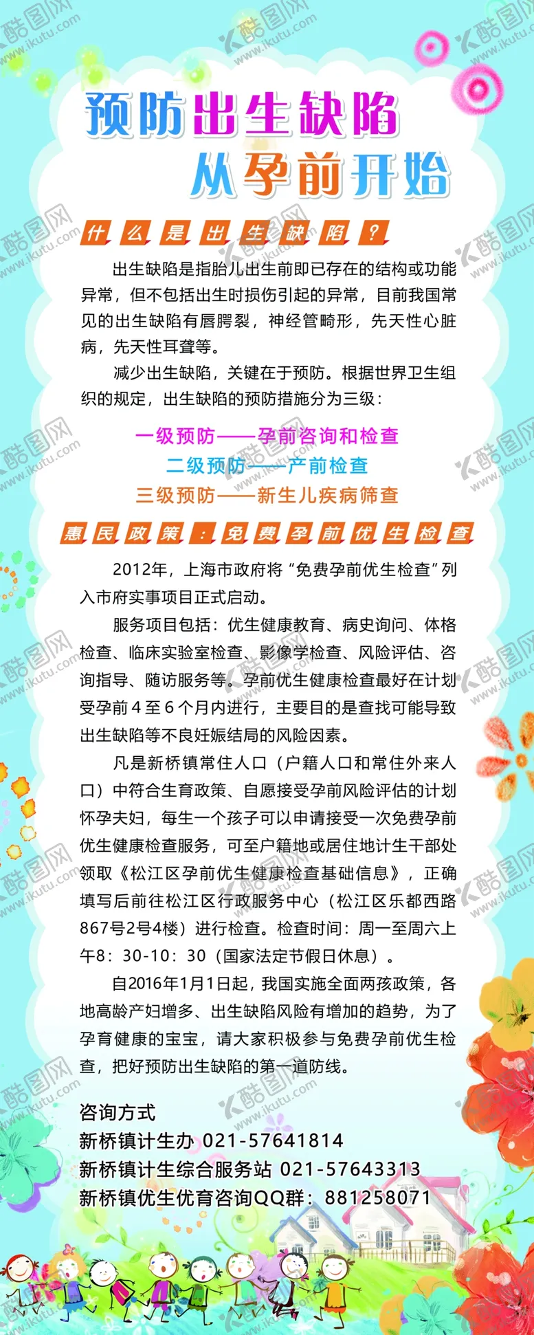 编号：40872405010020091876【酷图网】源文件下载-孕前易拉宝