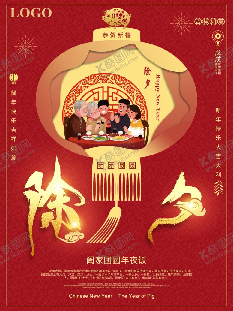 编号：35340011010851291314【酷图网】源文件下载-红色除夕海报