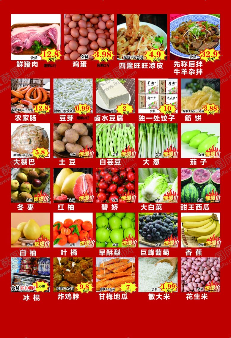 编号：72595602182008309450【酷图网】源文件下载-水果蔬菜超市DM