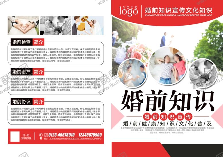 编号：62470601182001552985【酷图网】源文件下载-婚前健康检查