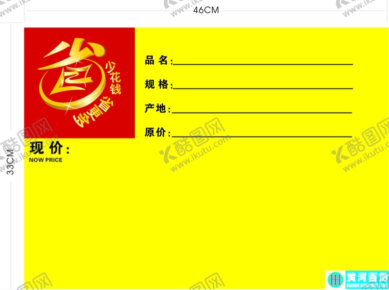 编号：48333802040717129638【酷图网】源文件下载-POP纸设计促销牌特价牌