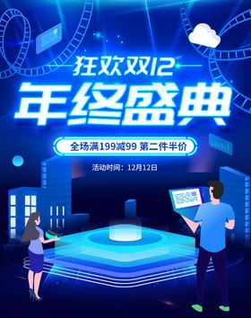 双12年终盛典
