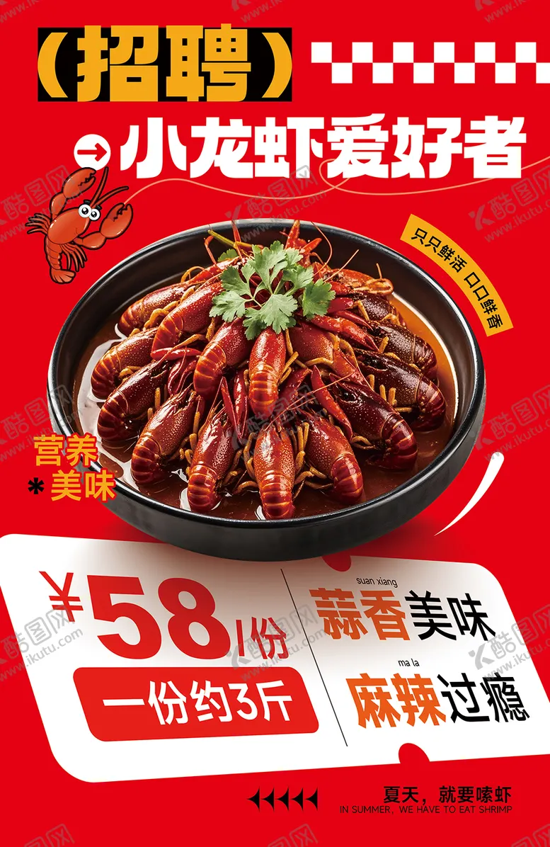 编号：34401503061420109215【酷图网】源文件下载-麻辣小龙虾美食海报