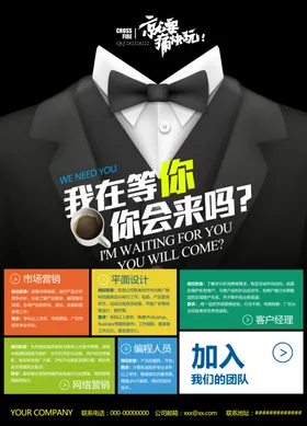 企业创意招聘海报广告设计黑白