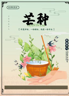 芒种宣传宣传画面派单