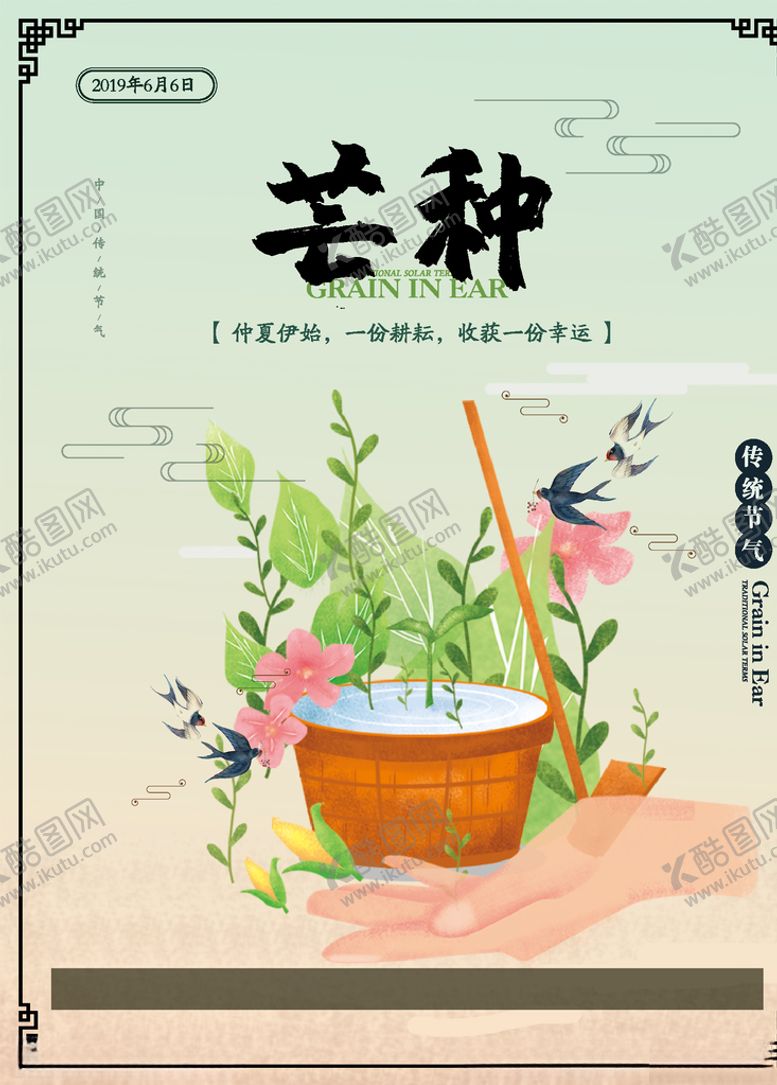 编号：18028907050338304658【酷图网】源文件下载-芒种