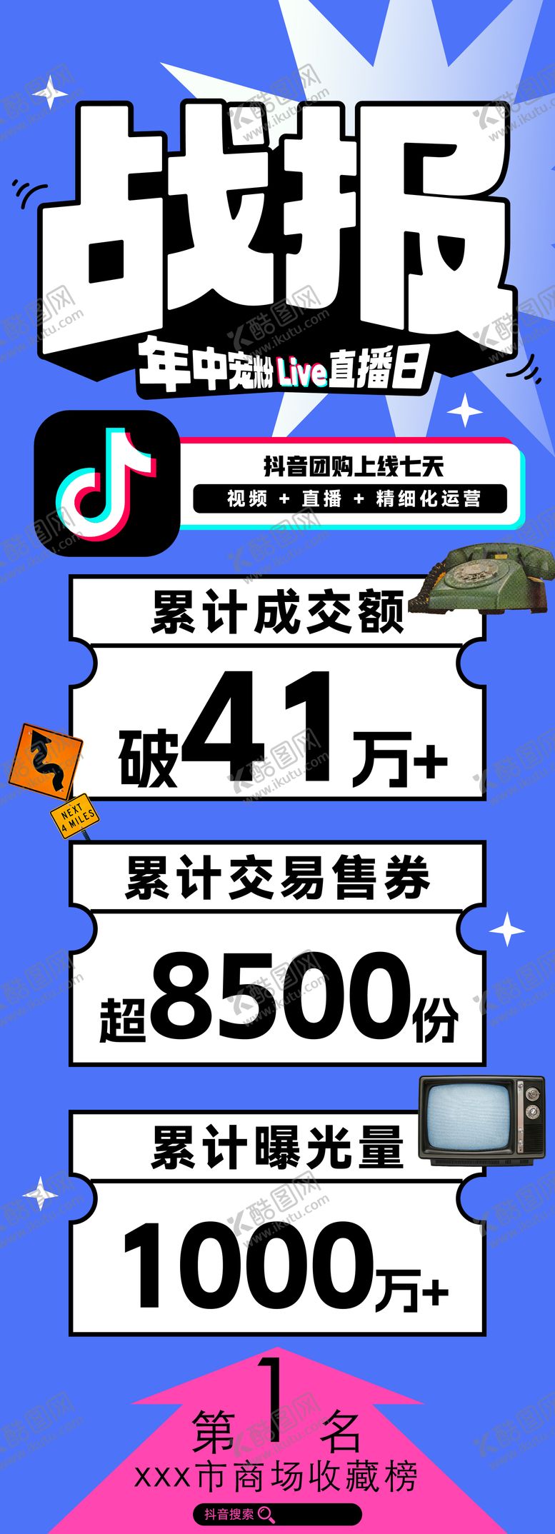 编号：83875705031826335057【酷图网】源文件下载-战报